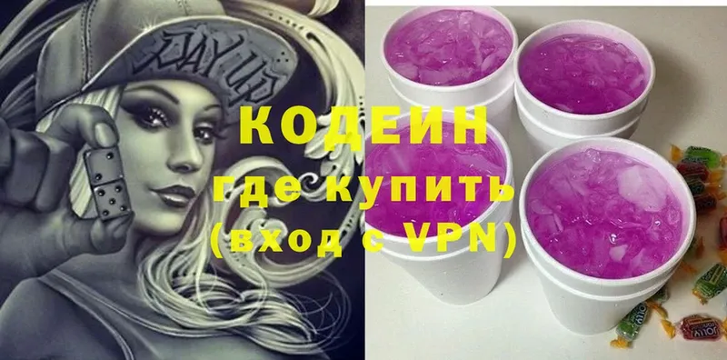 Кодеиновый сироп Lean Purple Drank  Лысково 